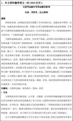 外文翻译01